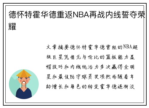 德怀特霍华德重返NBA再战内线誓夺荣耀