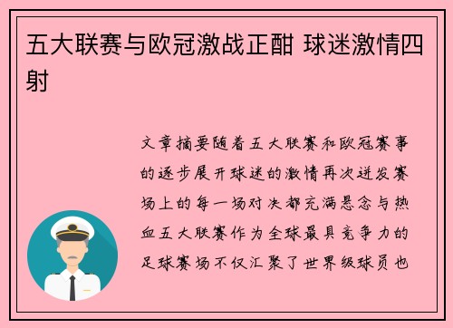 五大联赛与欧冠激战正酣 球迷激情四射